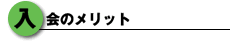 ���F��E����̃����b�g